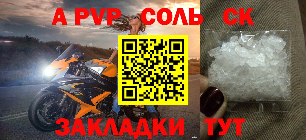 Мценск  Alfa_PVP СК  Вход с VPN  Alfa_PVP кристаллы  Alpha-PVP Соль 