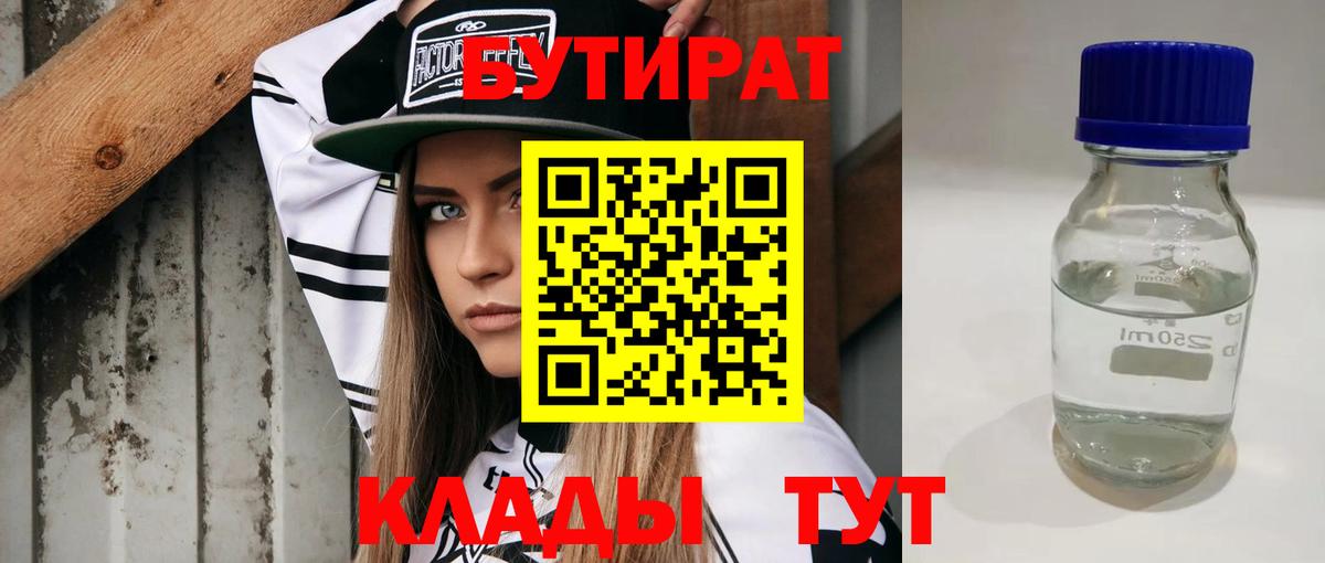 Мценск  БУТИРАТ бутик  Вход с VPN 