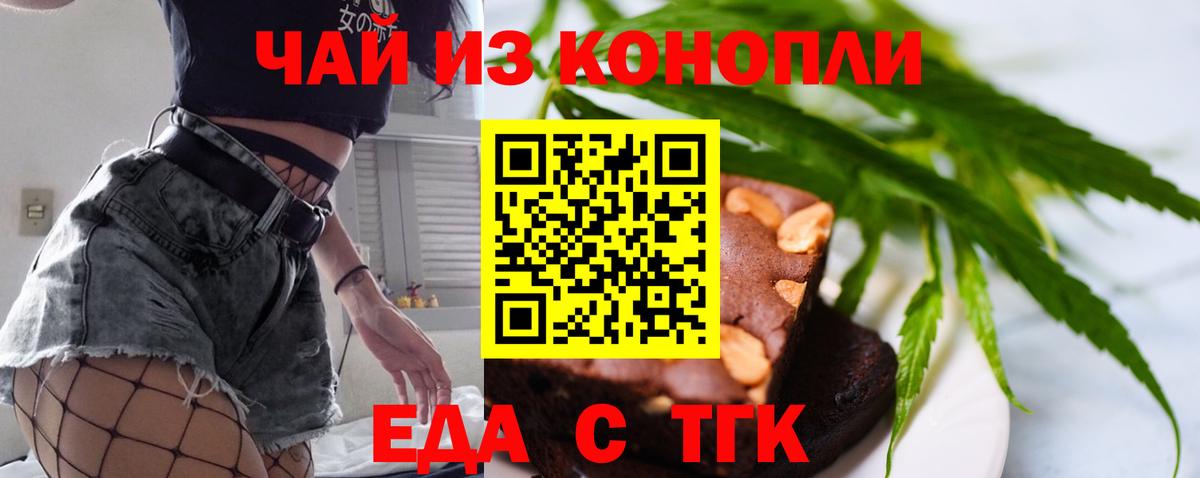 Еда ТГК марихуана  Вход с VPN  Мценск 