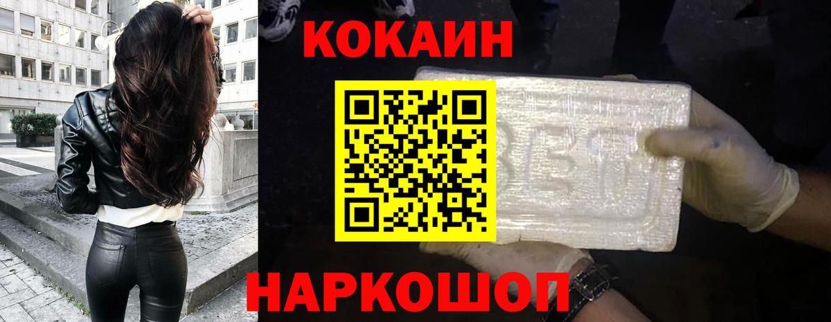 Мценск  Cocaine Колумбийский  Вход с VPN  Cocaine 97% 