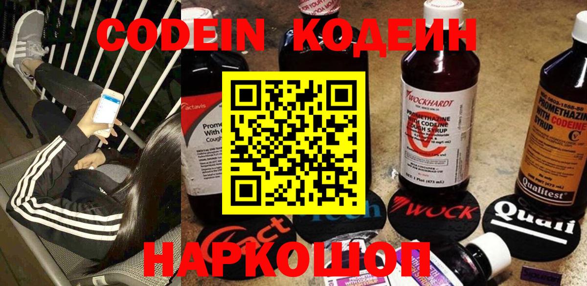 Кодеин Purple Drank Мценск