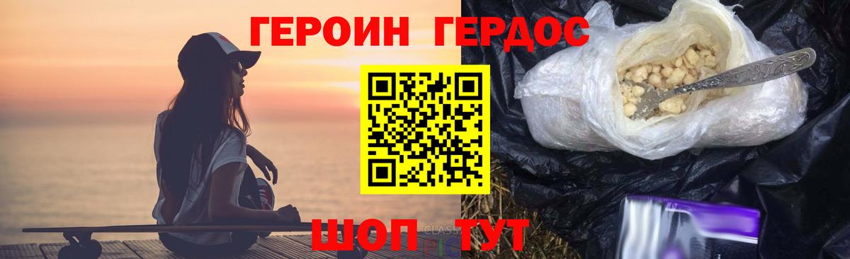 ГЕРОИН белый Мценск