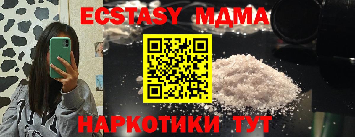 MDMA кристаллы Мценск