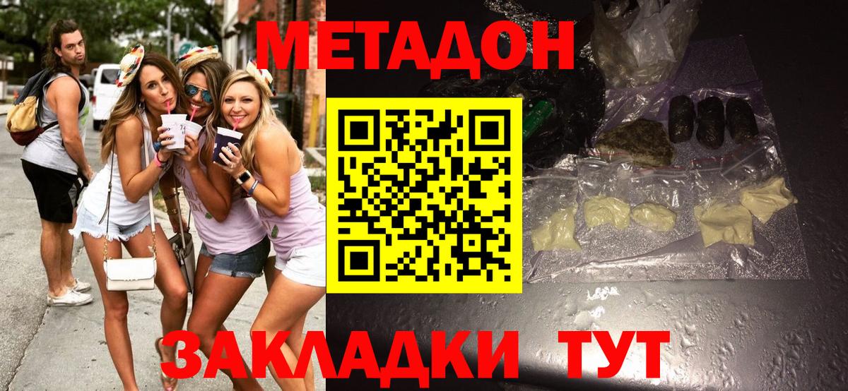 Метадон белоснежный Мценск
