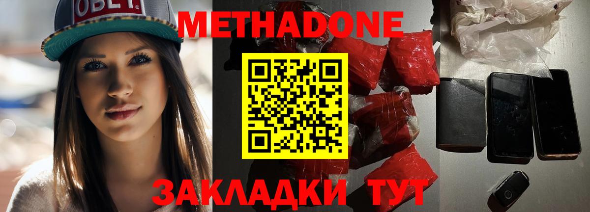 МЕТАДОН белоснежный  Метадон VHQ  Вход с VPN  Мценск 